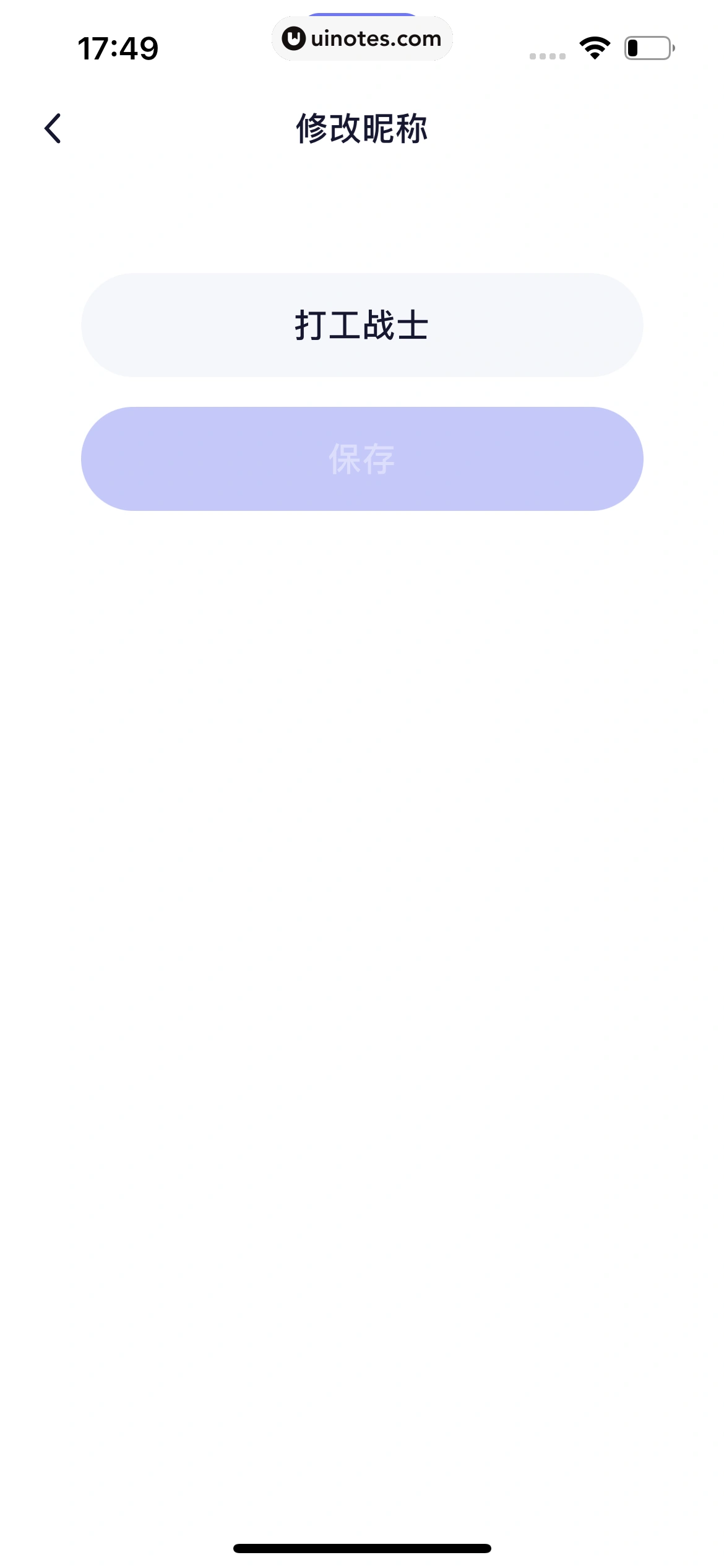 小睡眠 App 截图 210 - UI Notes