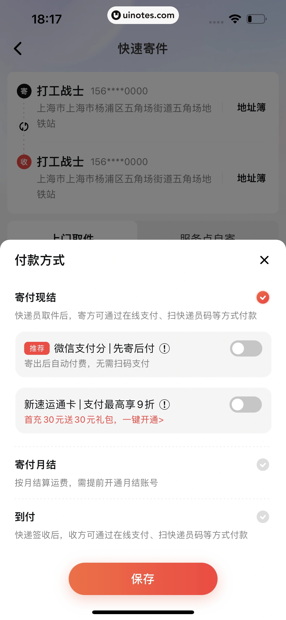 顺丰速运 App 截图 053 - UI Notes