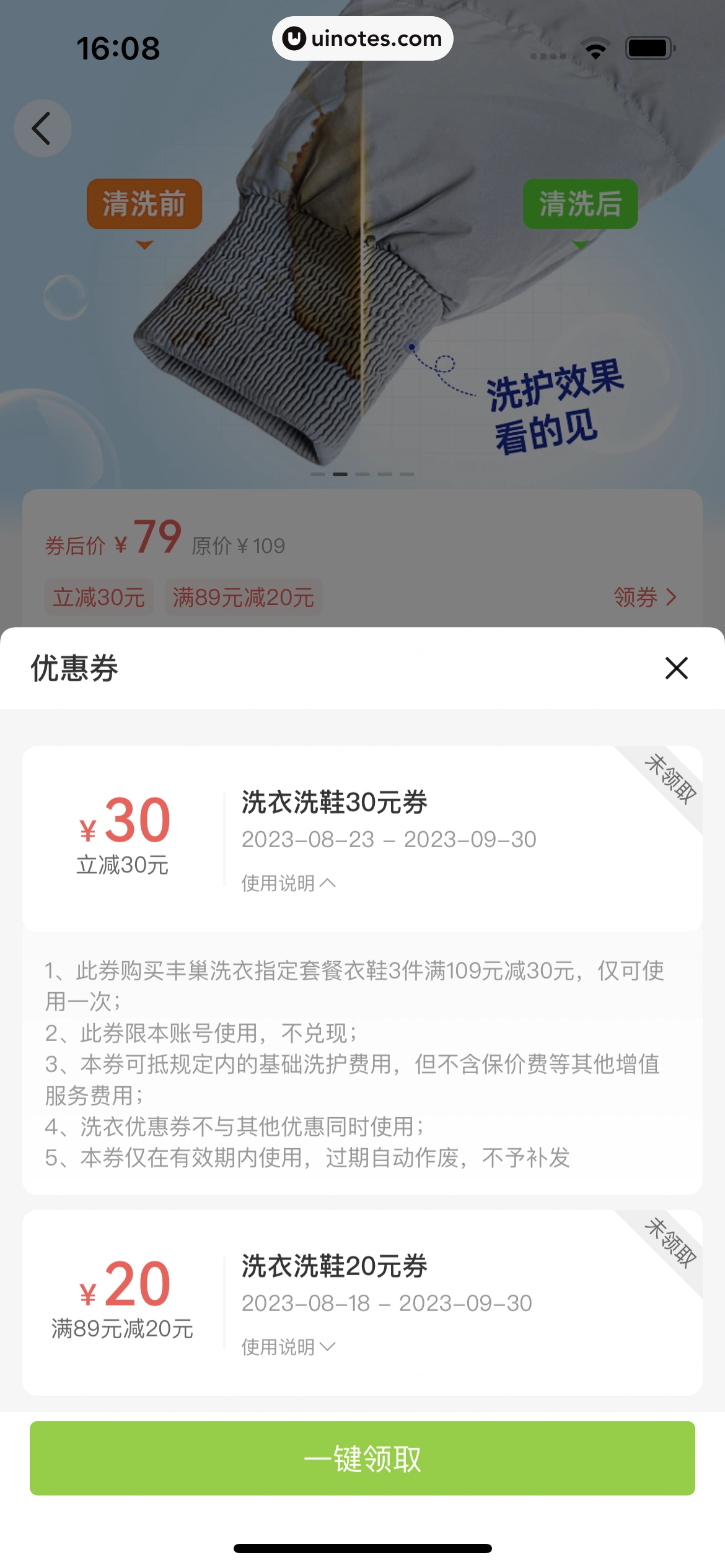 丰巢 App 截图 103 - UI Notes