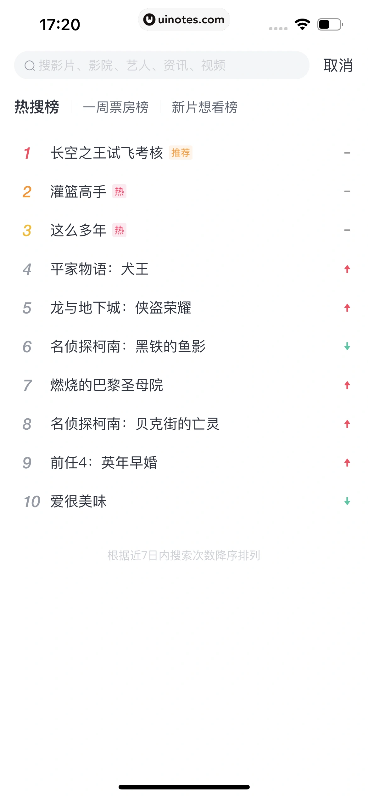淘票票 App 截图 285 - UI Notes