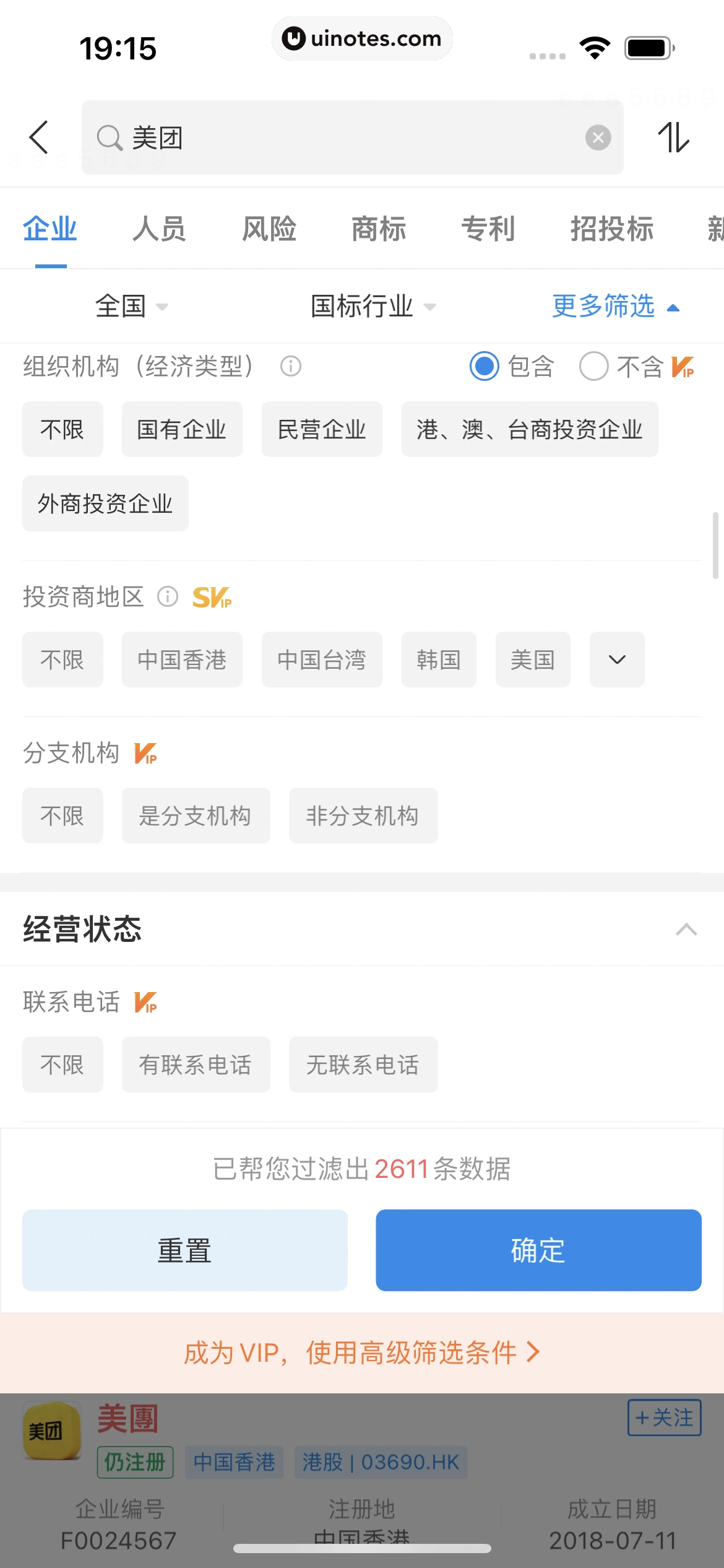 企查查 App 截图 131 - UI Notes