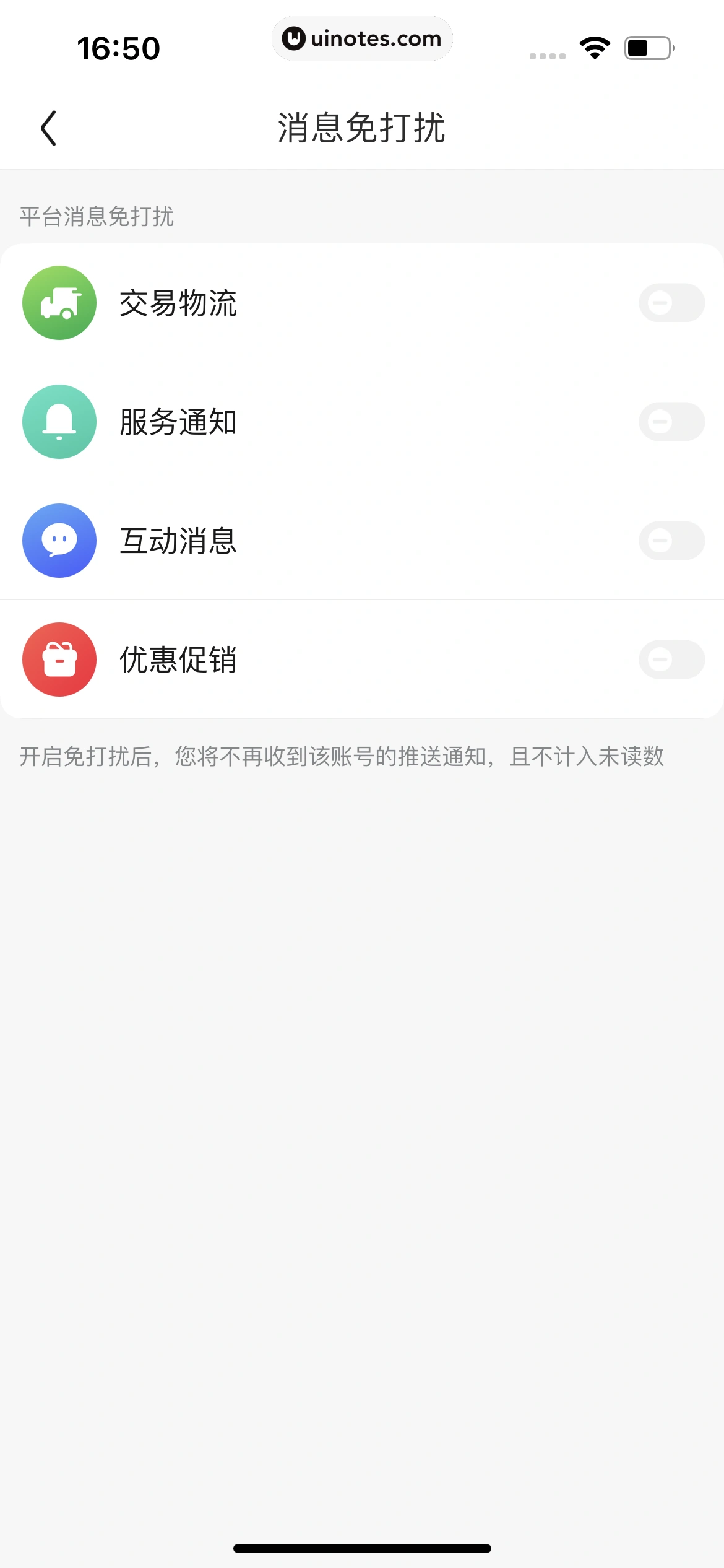 京东 App 截图 2121 - UI Notes