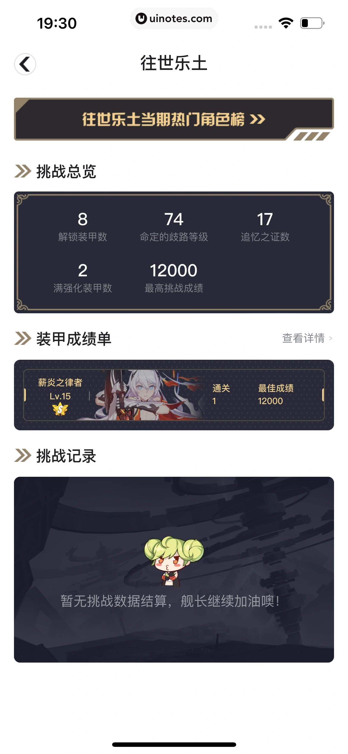 米游社 App 截图 228 - UI Notes