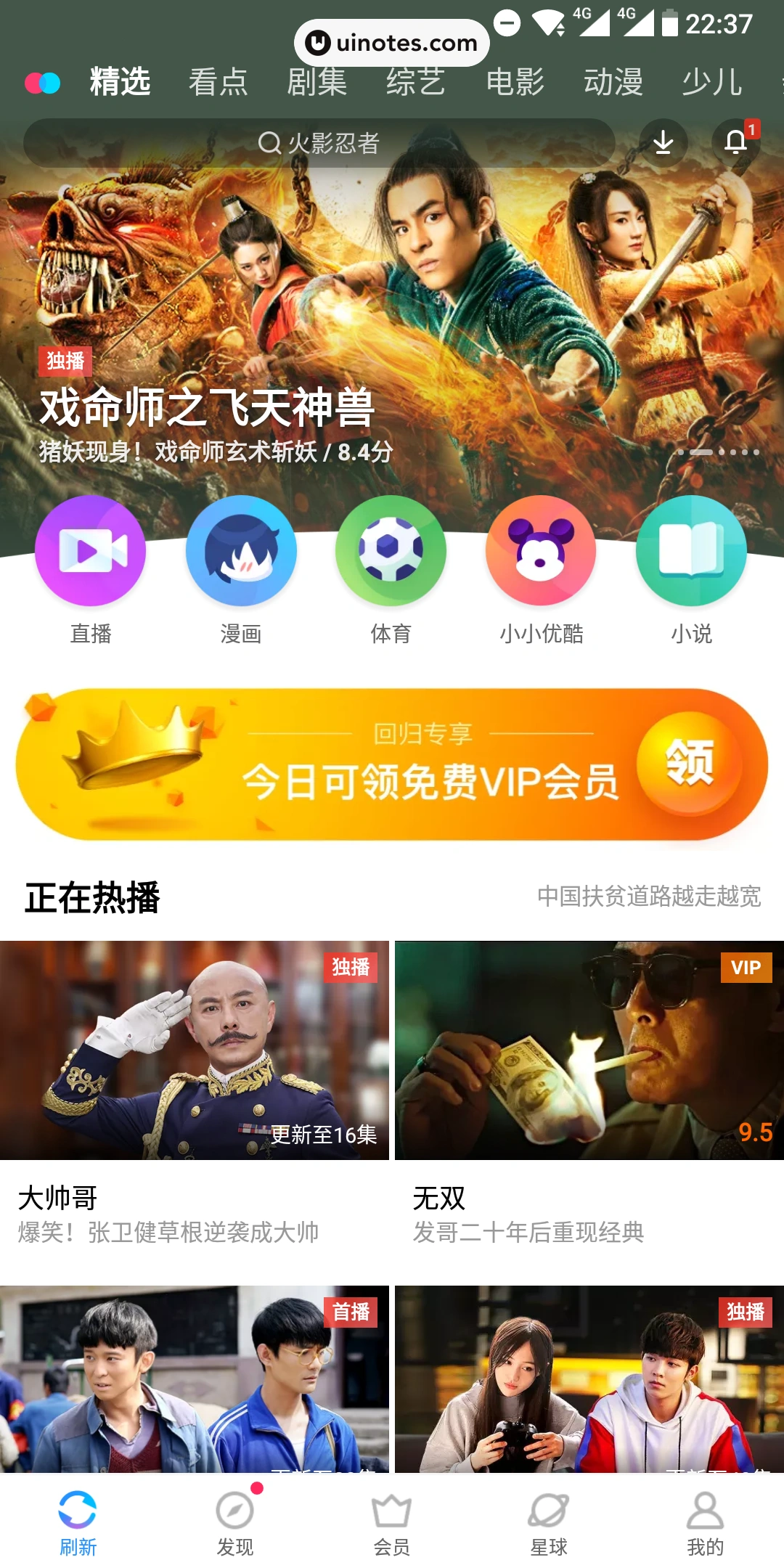 优酷 App 截图 009 - UI Notes