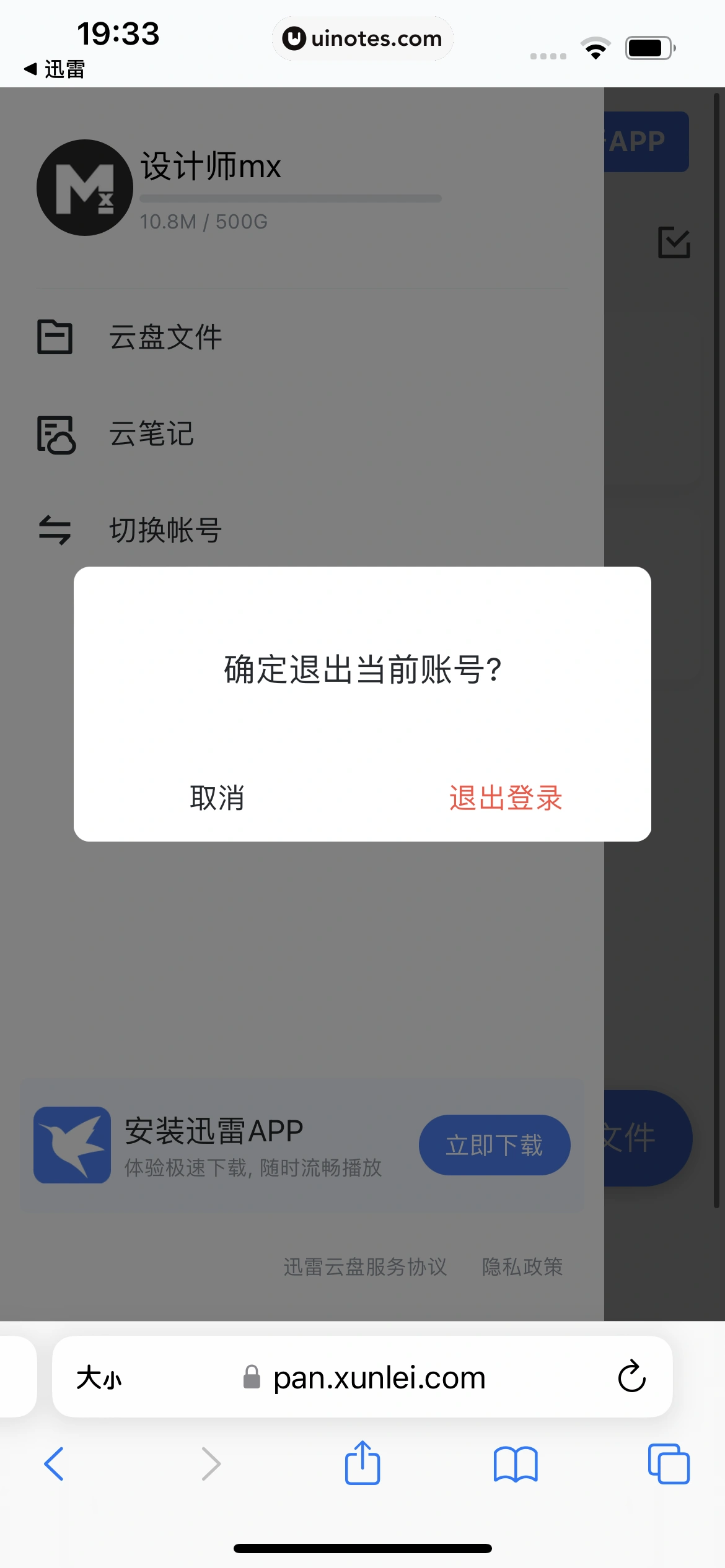 迅雷 App 截图 154 - UI Notes