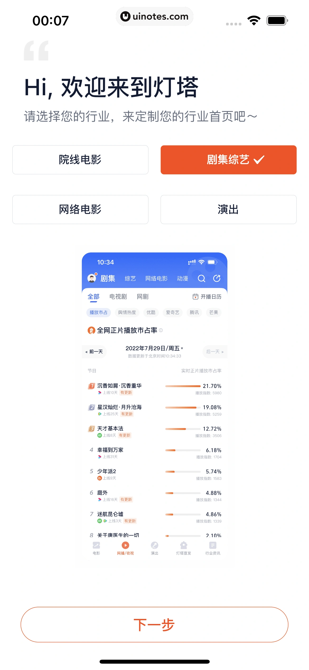 灯塔专业版 App 截图 010 - UI Notes