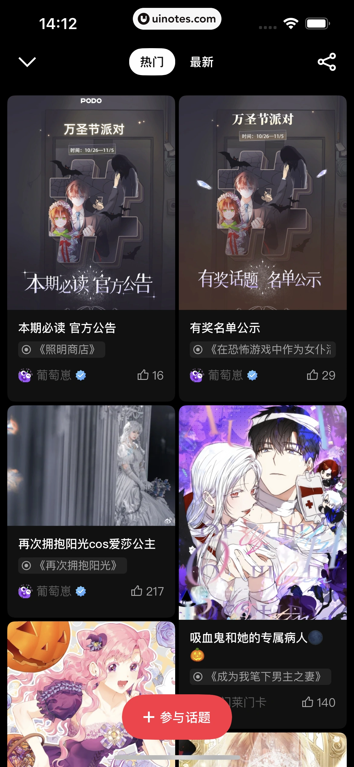 PODO漫画 App 截图 150 - UI Notes