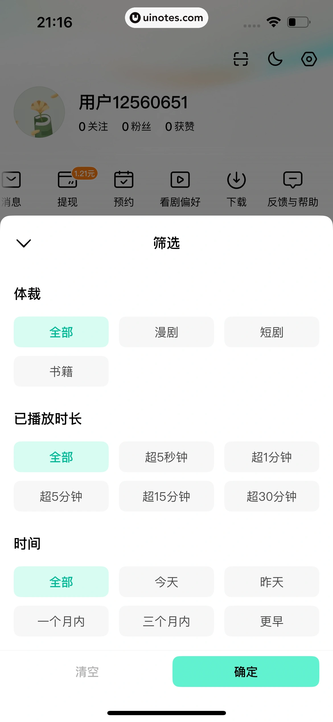 红果漫剧 App 截图 188 - UI Notes