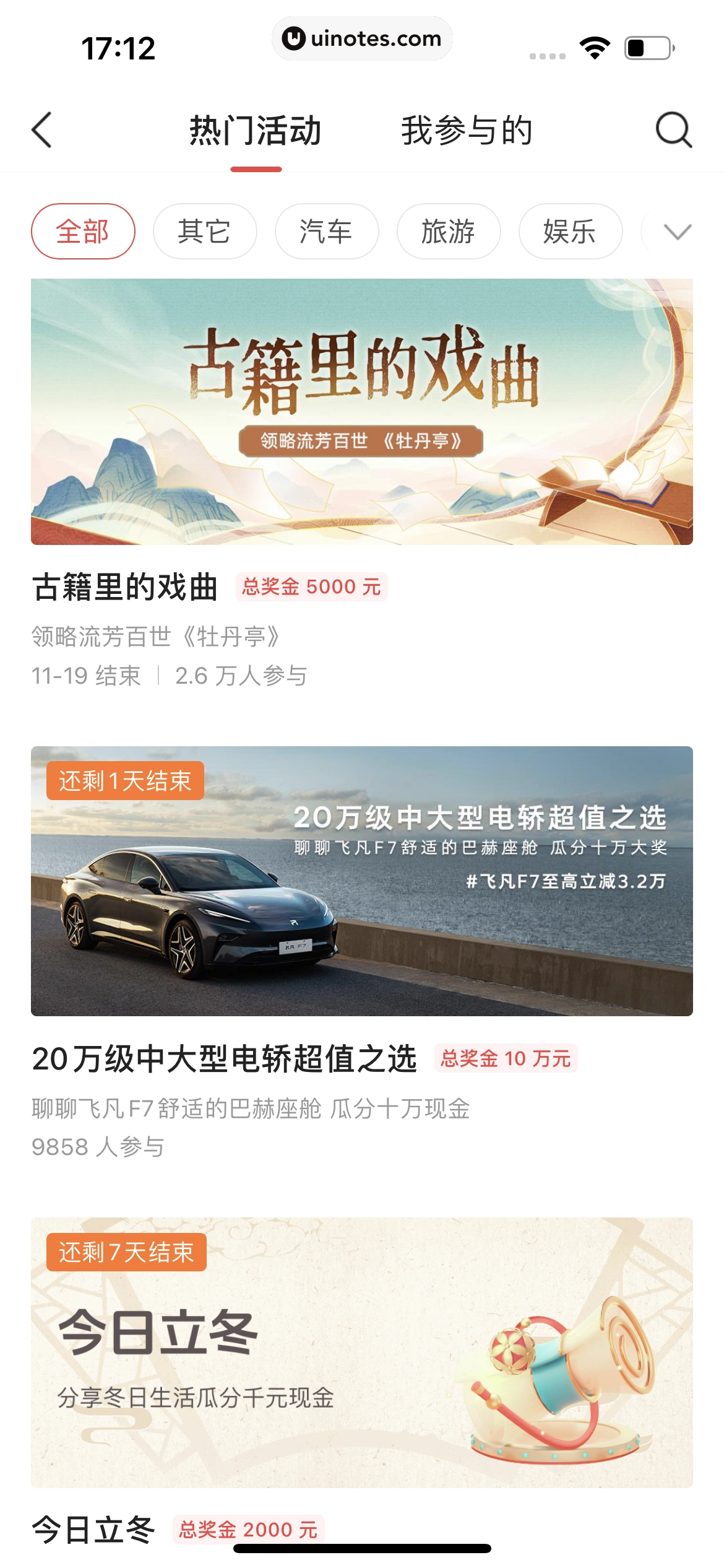 今日头条 App 截图 570 - UI Notes