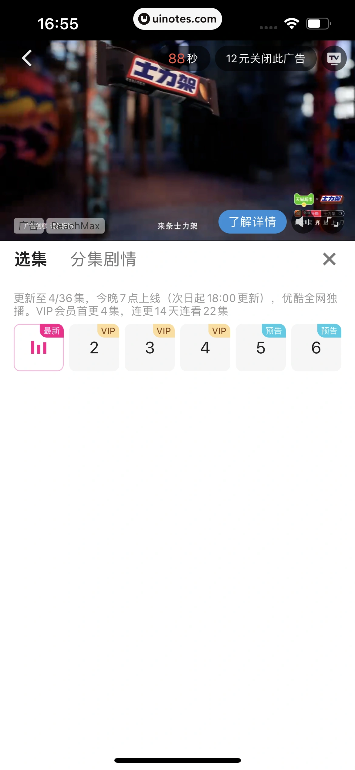 优酷 App 截图 039 - UI Notes