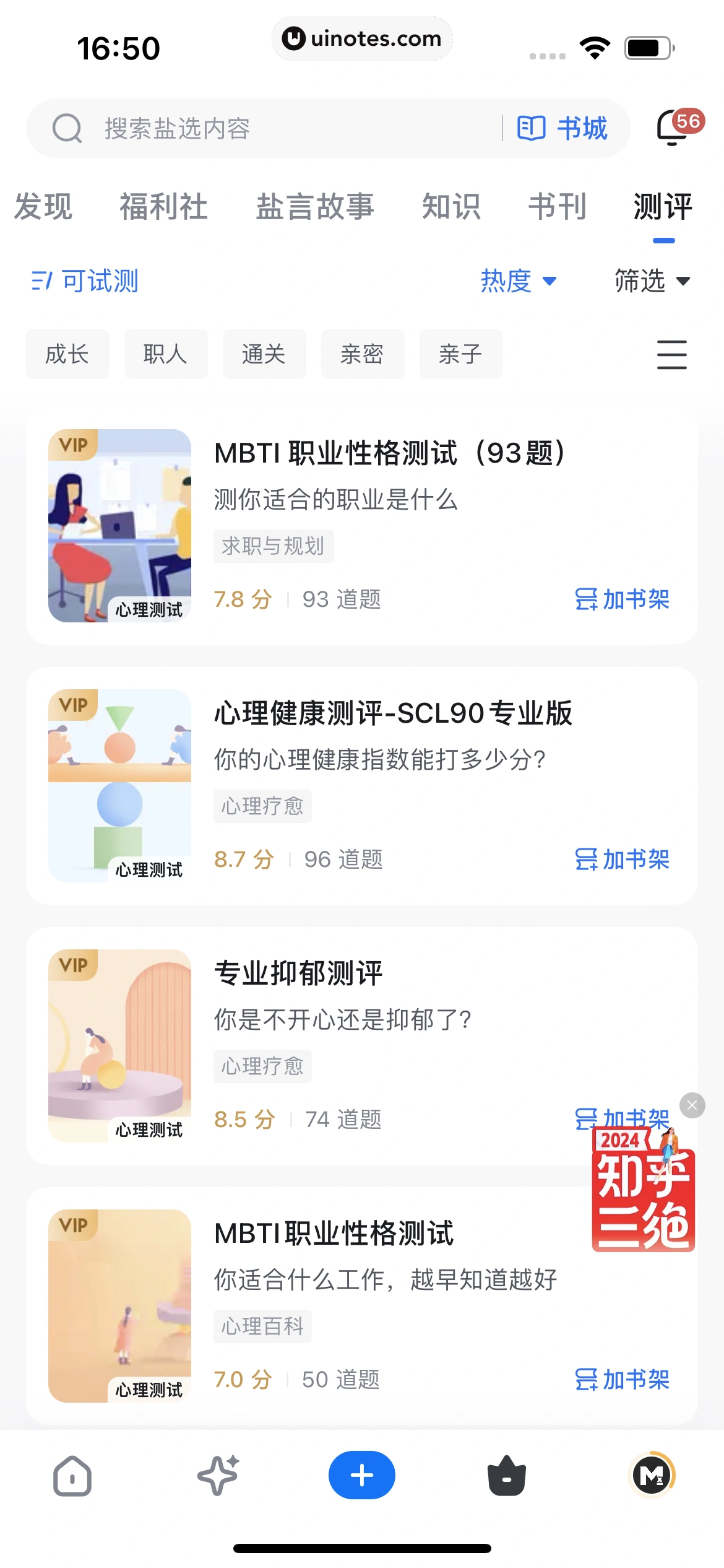 知乎 App 截图 654 - UI Notes