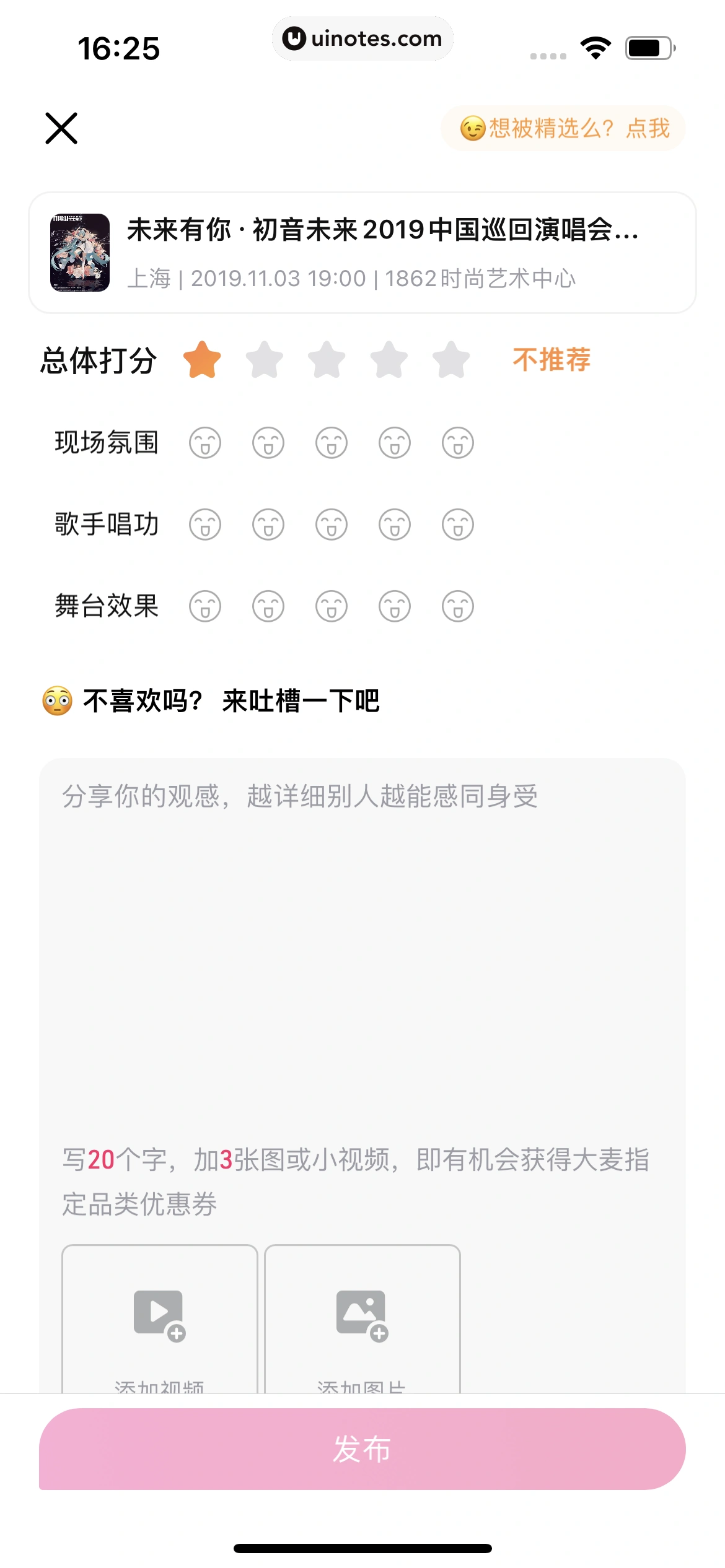 大麦 App 截图 154 - UI Notes