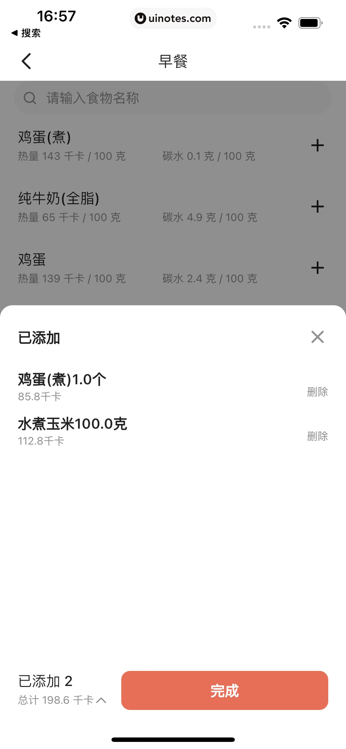 下厨房 App 截图 169 - UI Notes