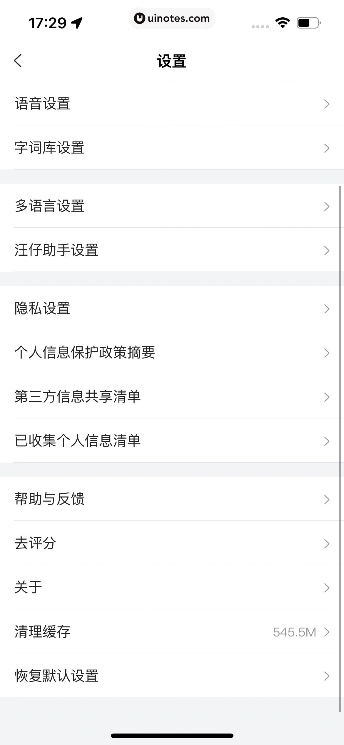 搜狗输入法 App 截图 280 - UI Notes