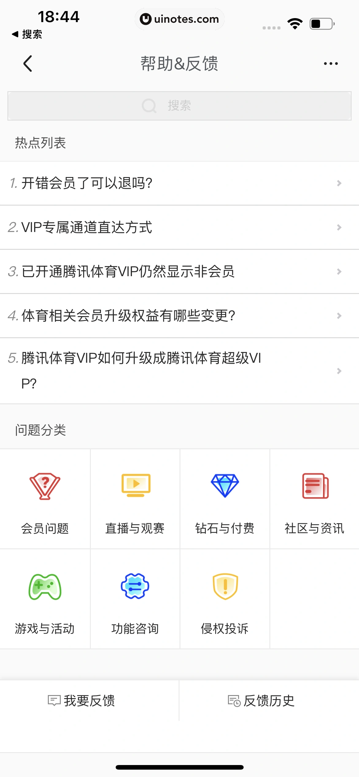 腾讯体育 App 截图 140 - UI Notes