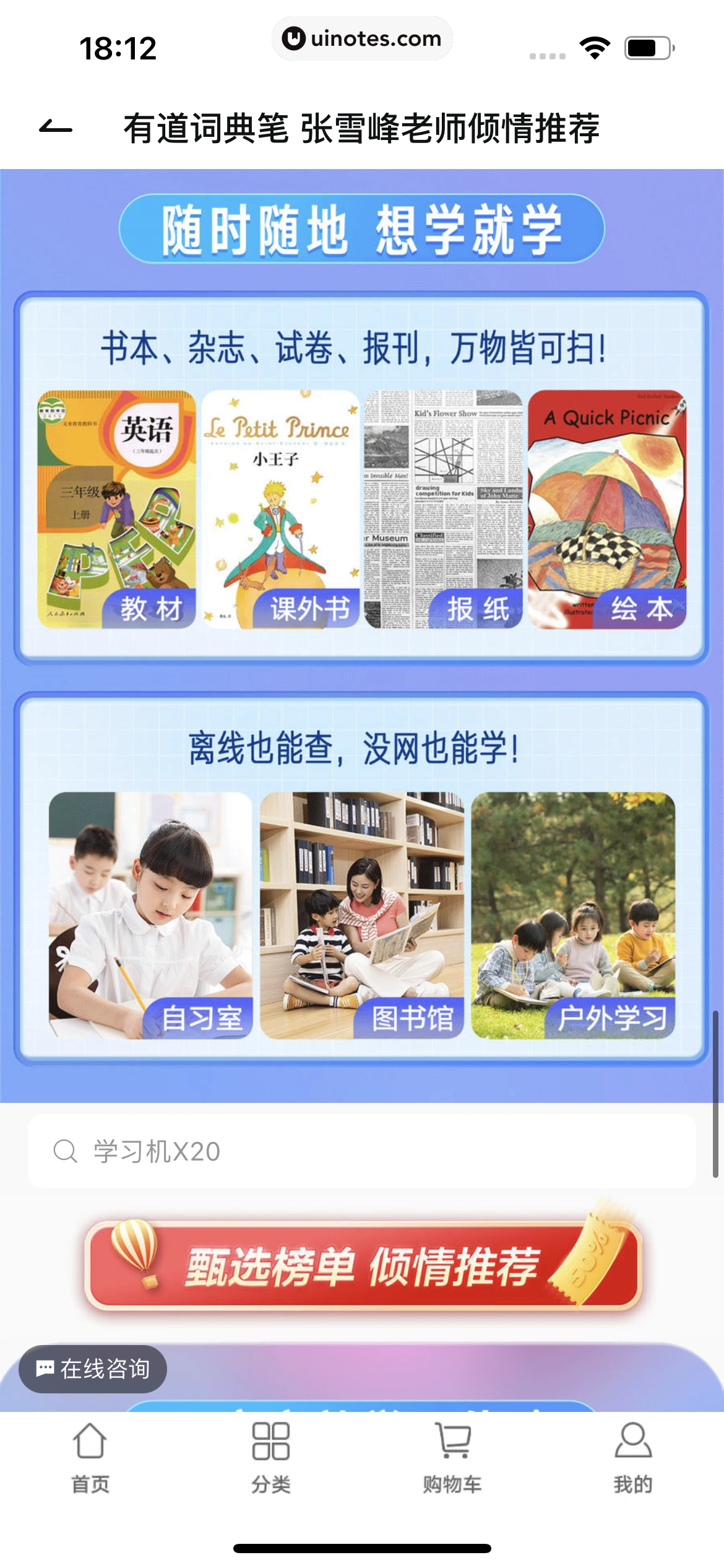 网易有道词典 App 截图 331 - UI Notes