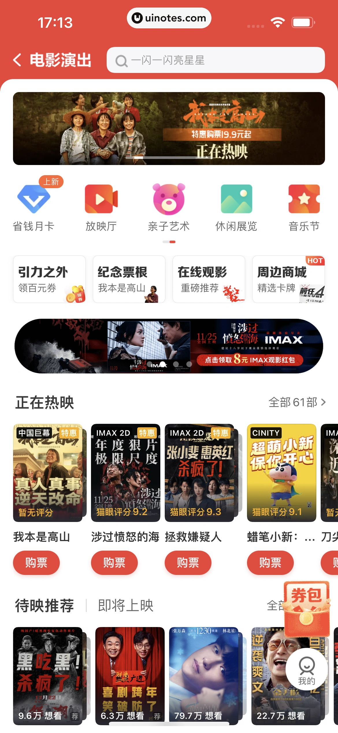 大众点评 App 截图 0797 - UI Notes