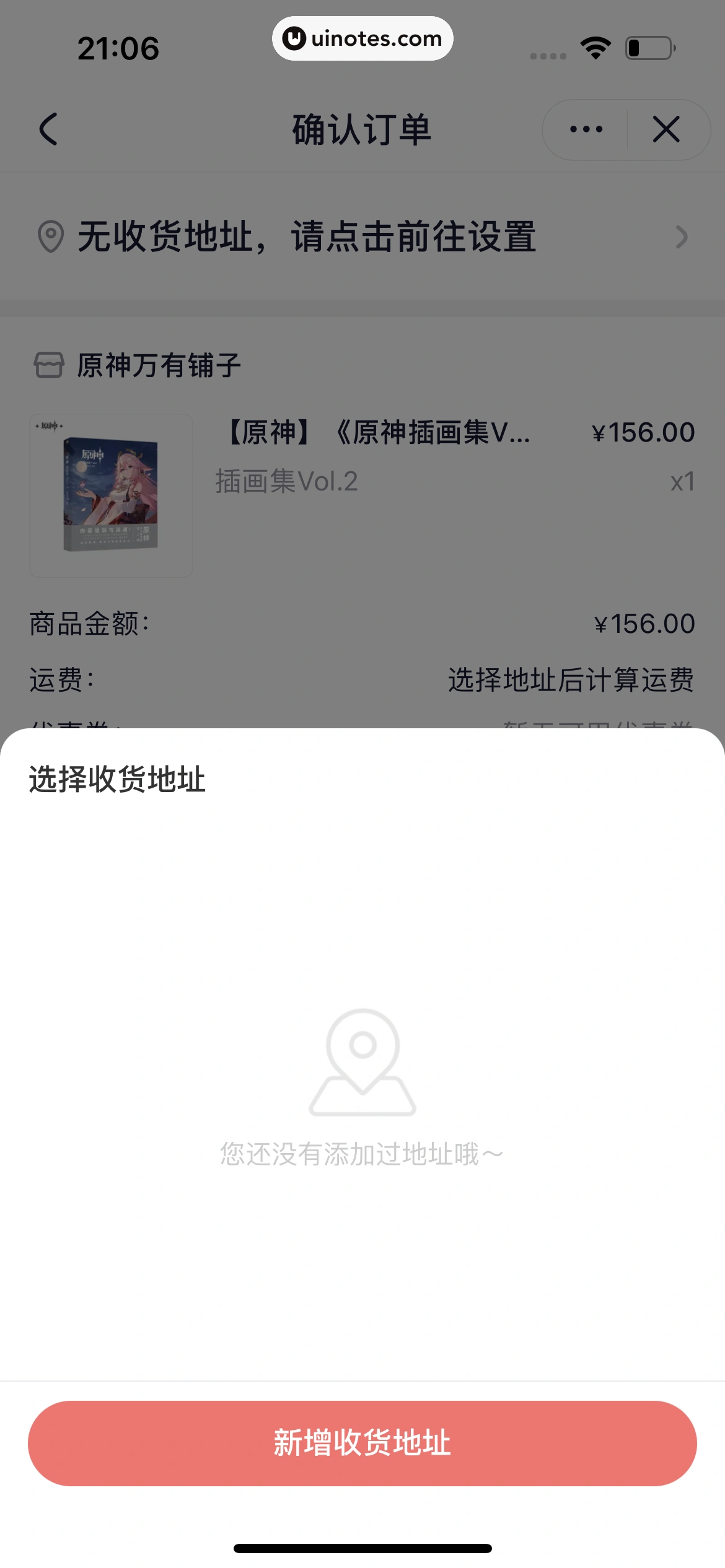 米游社 App 截图 413 - UI Notes