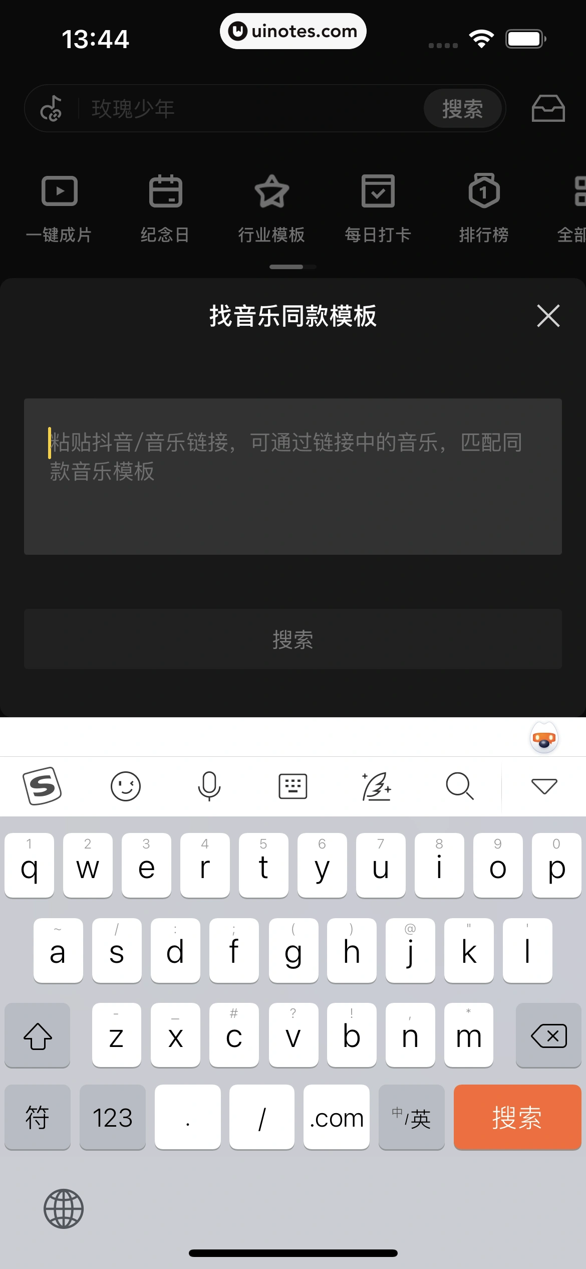 剪映 App 截图 011 - UI Notes
