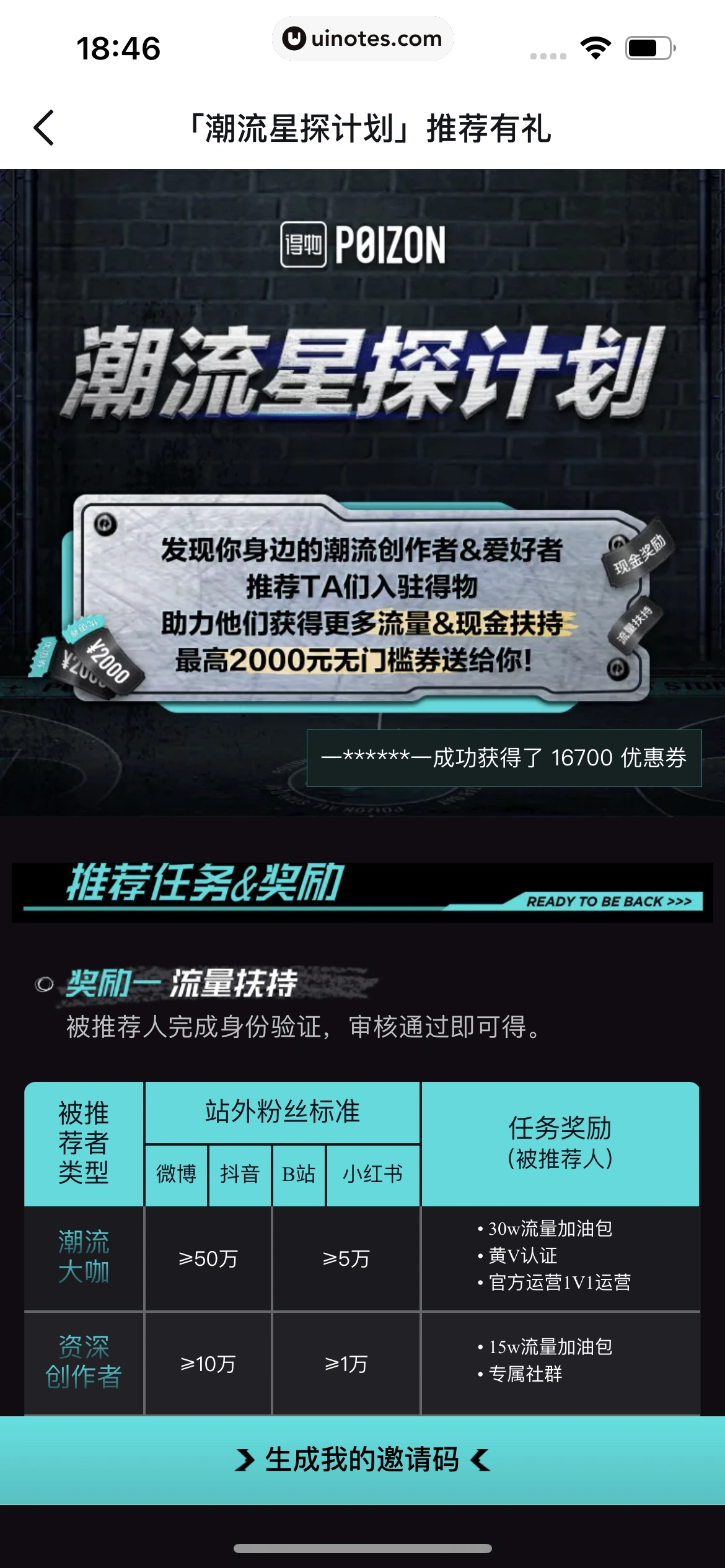 得物 App 截图 402 - UI Notes