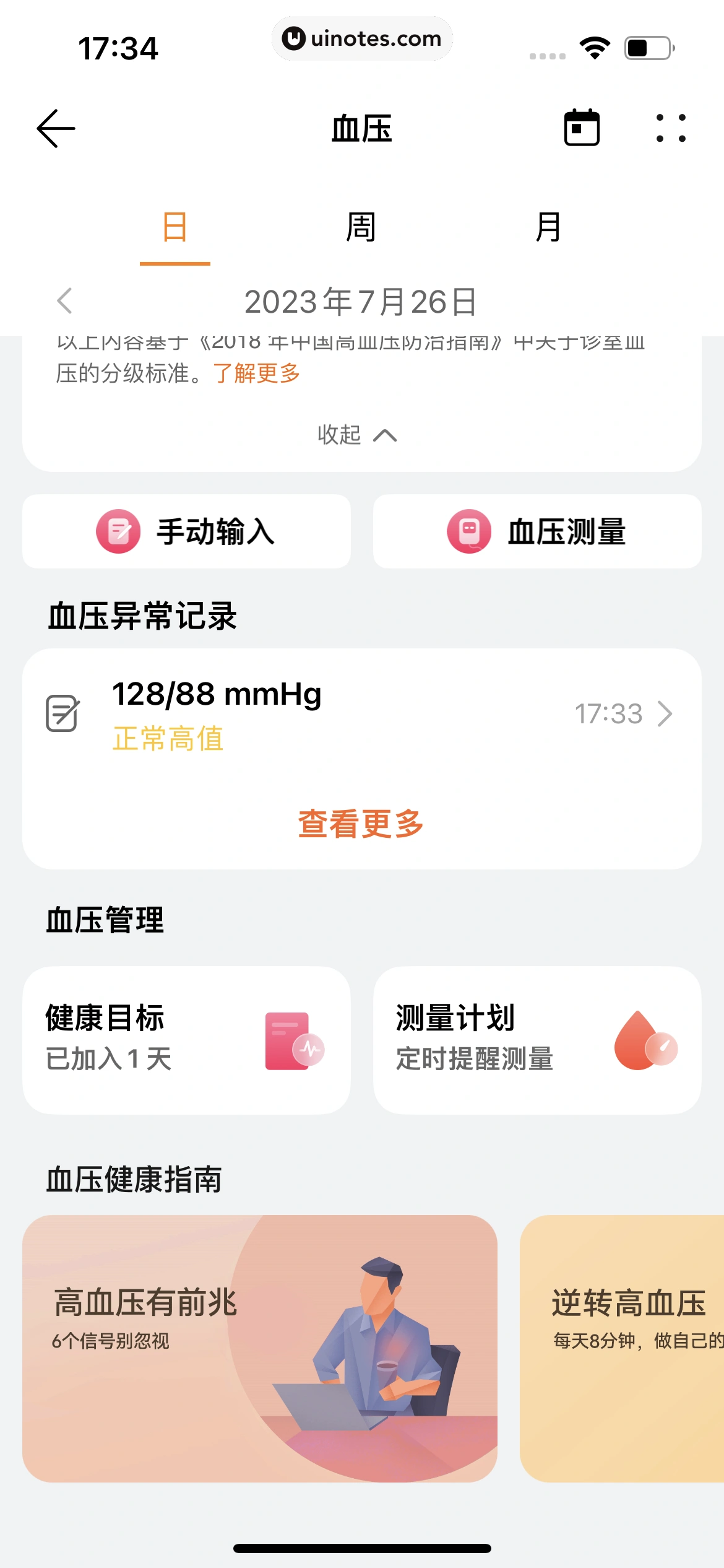 华为运动健康 App 截图 375 - UI Notes