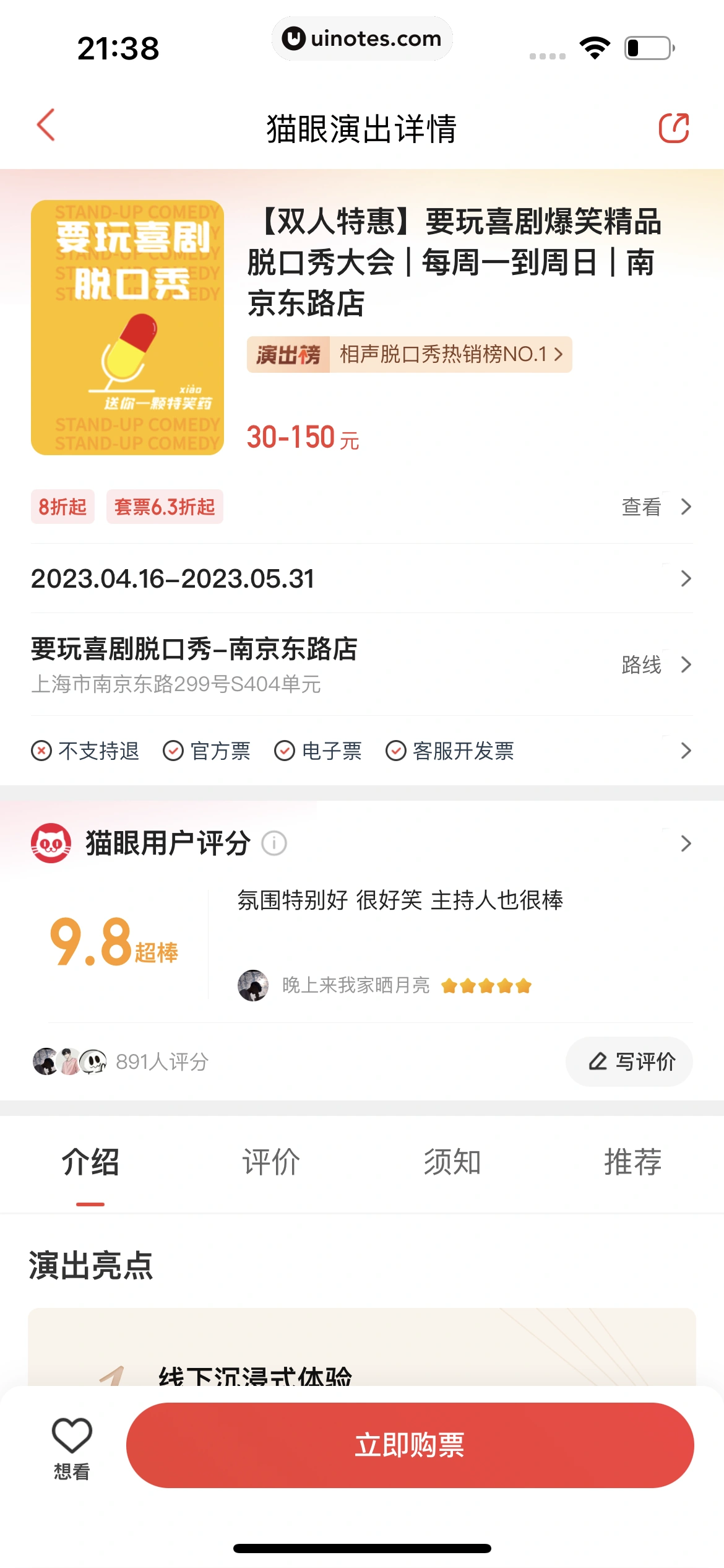 猫眼 App 截图 468 - UI Notes