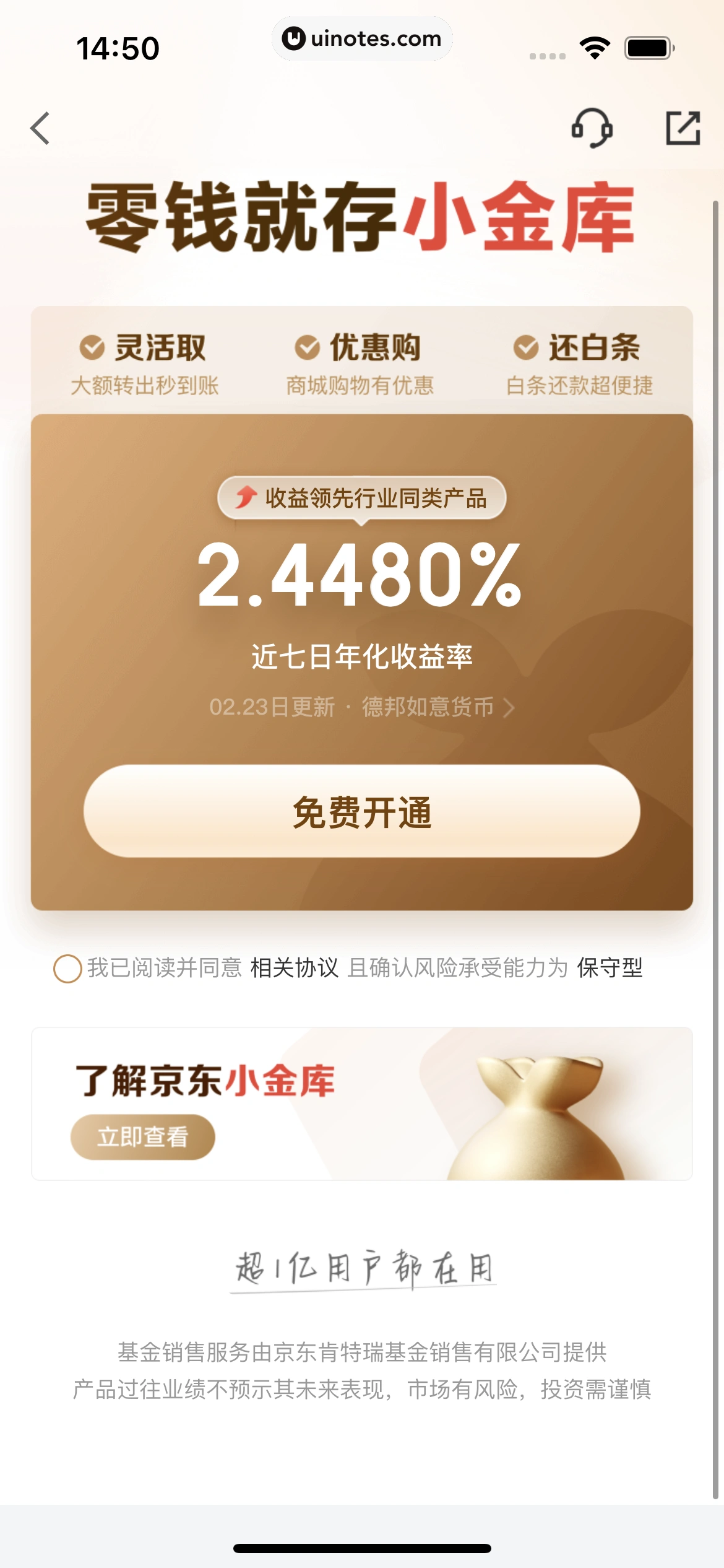 京东金融 App 截图 038 - UI Notes