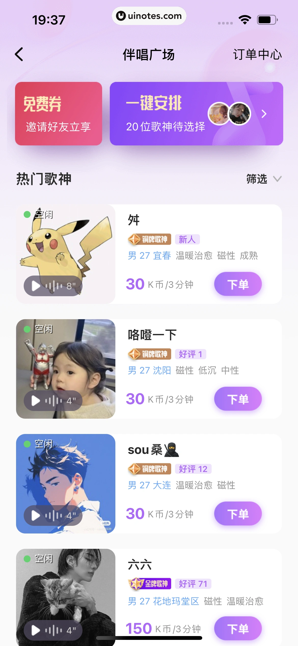 全民K歌 App 截图 675 - UI Notes
