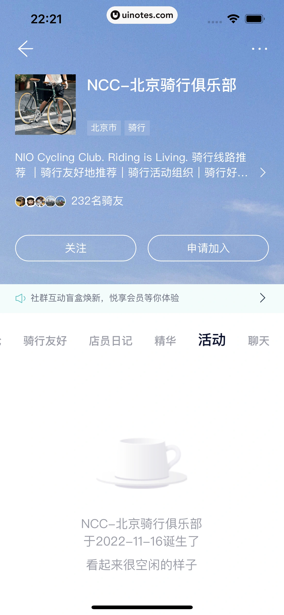 蔚来 App 截图 099 - UI Notes