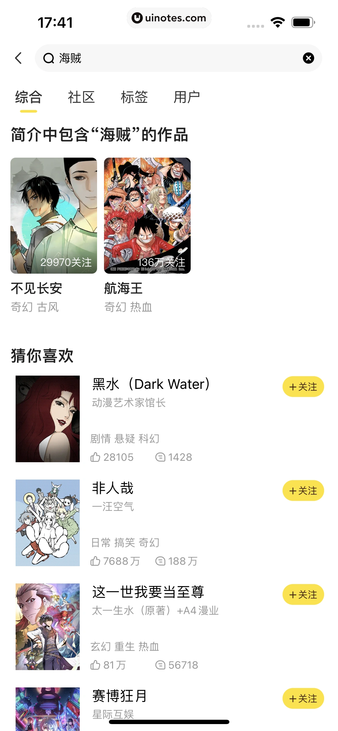 快看漫画 App 截图 282 - UI Notes