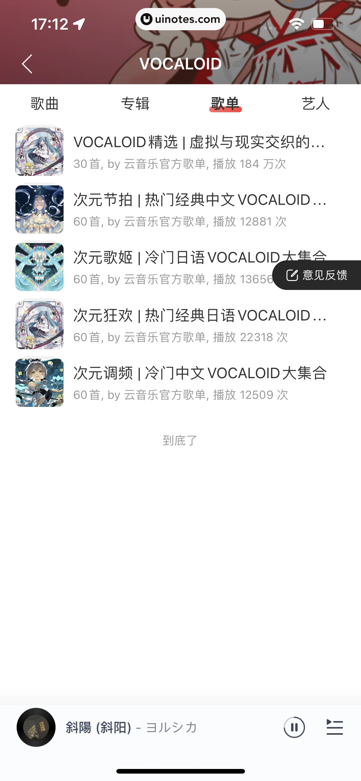 网易云音乐 App 截图 0772 - UI Notes