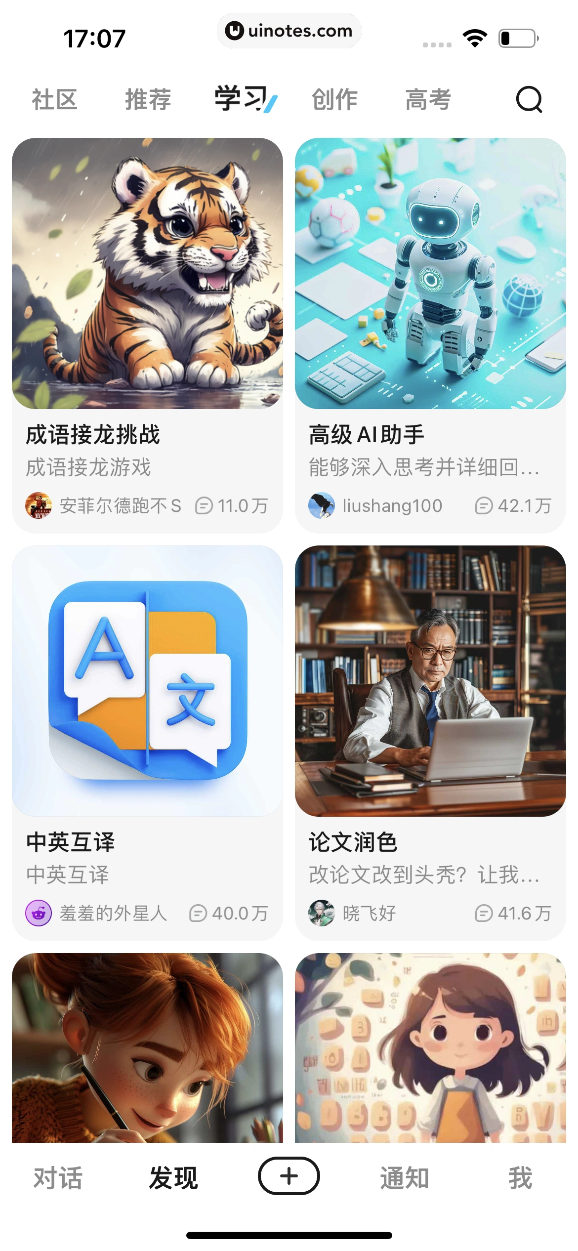 文心一言 App 截图 164 - UI Notes