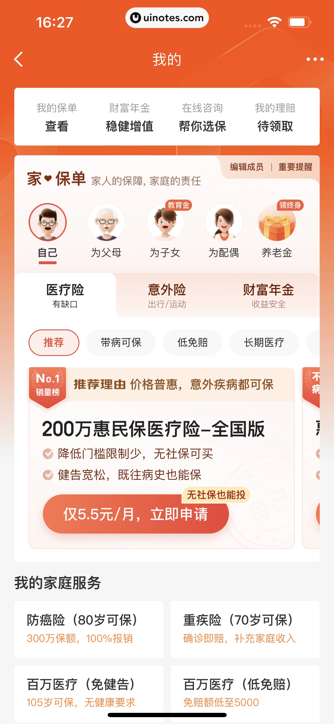 京东金融 App 截图 558 - UI Notes
