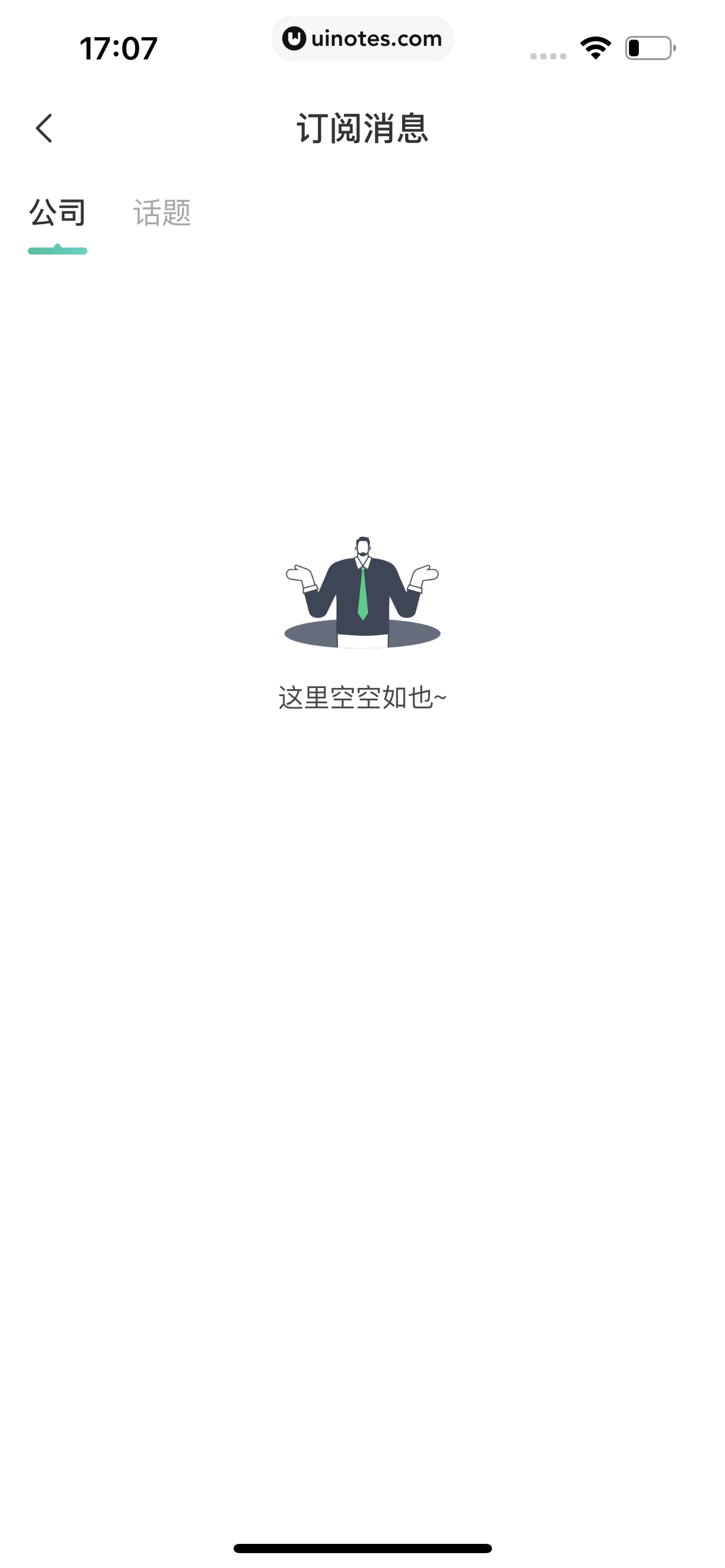 看准 App 截图 267 - UI Notes