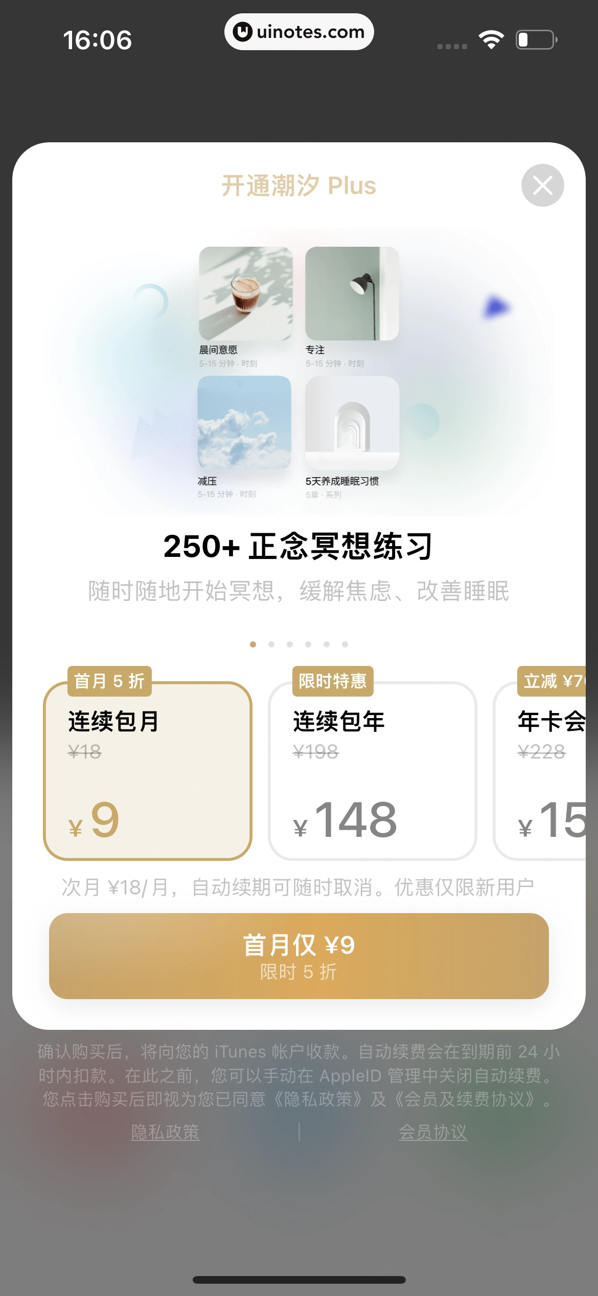 潮汐 App 截图 062 - UI Notes