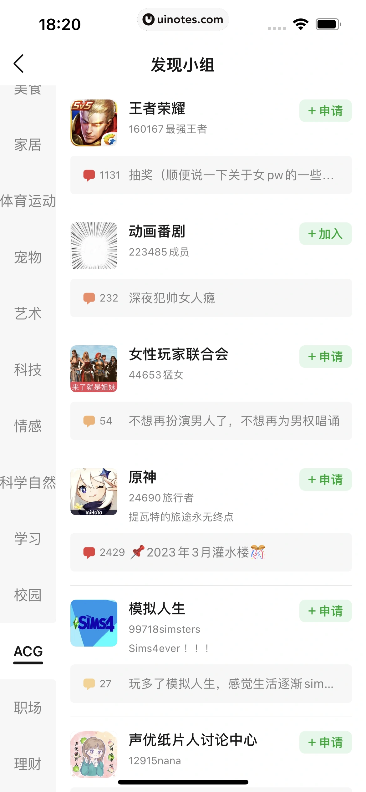 豆瓣 App 截图 072 - UI Notes