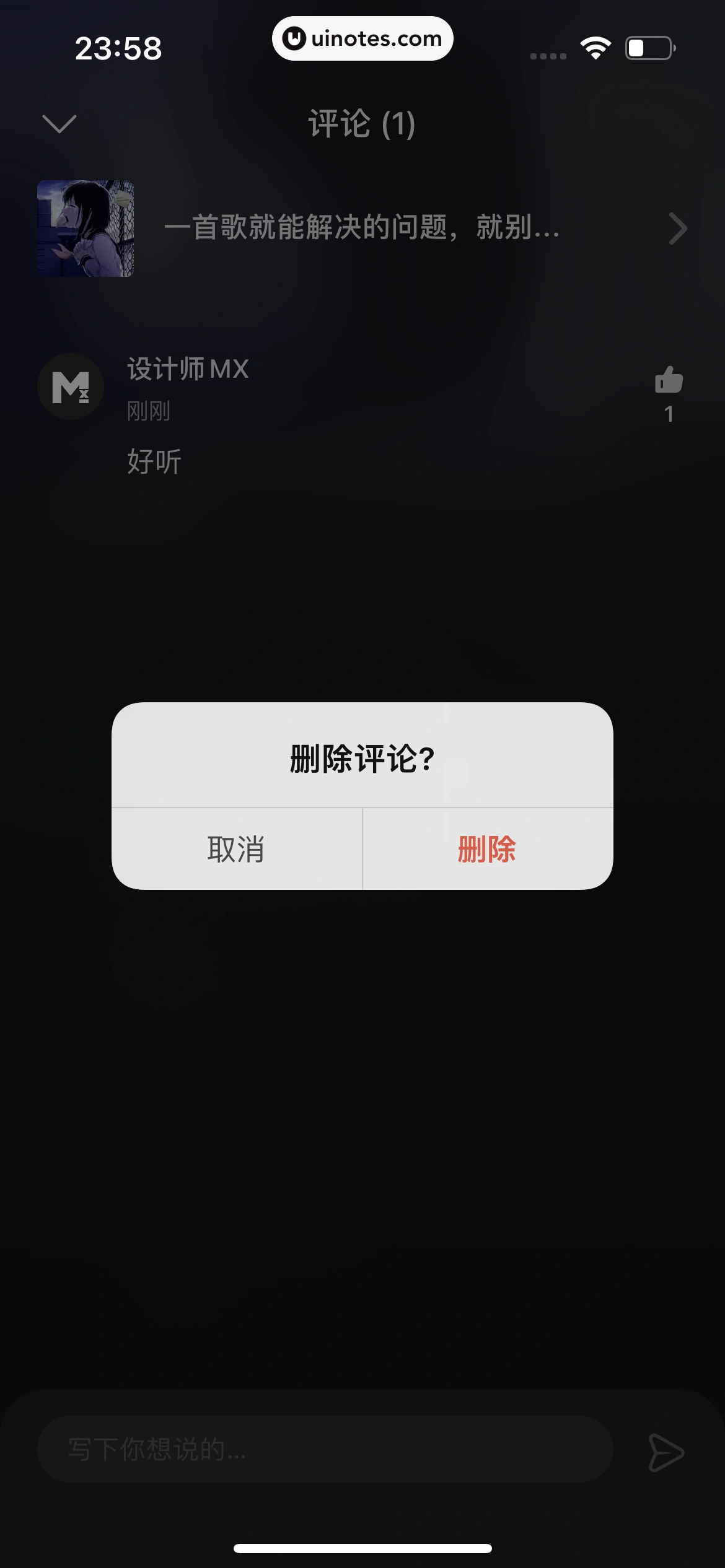 汽水音乐 App 截图 053 - UI Notes