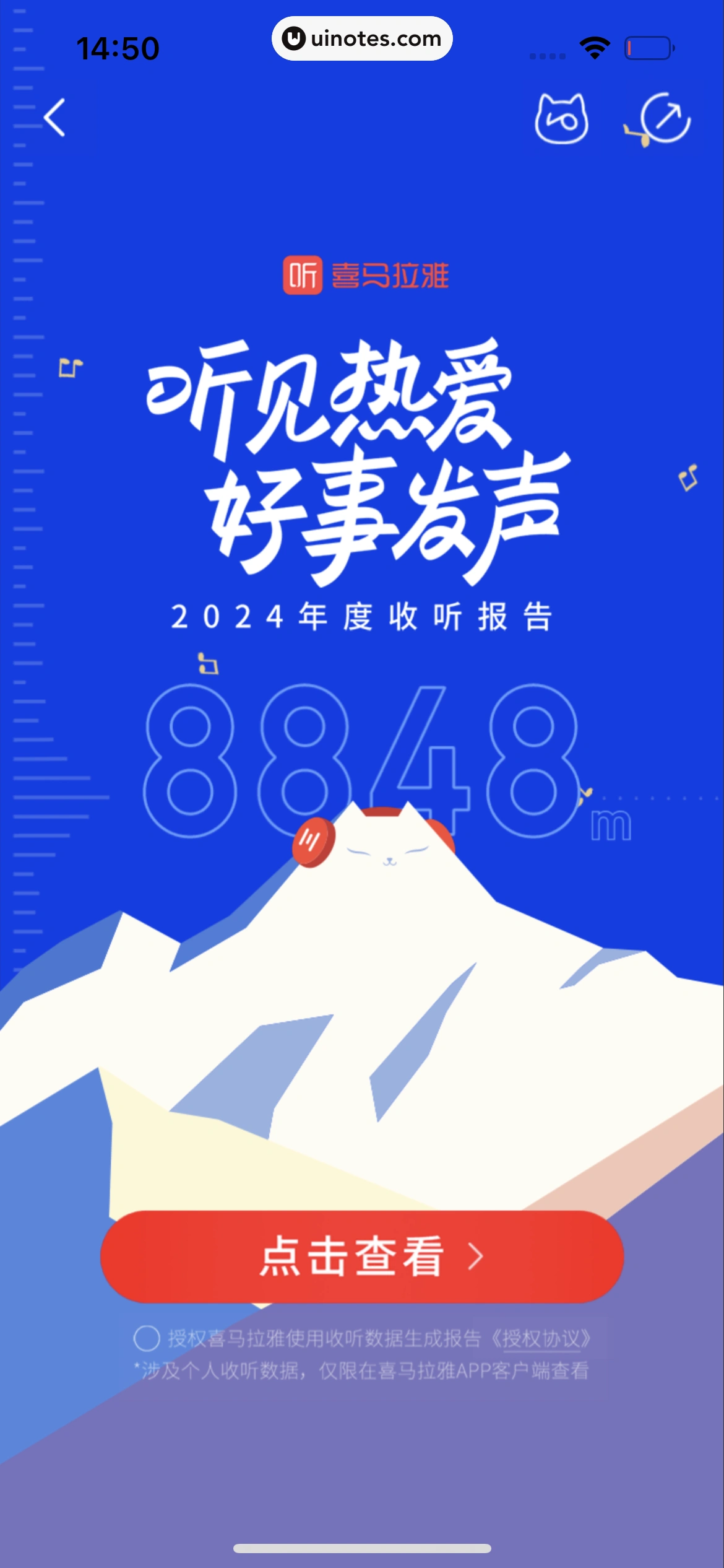 2024年度报告 App 截图 464 - UI Notes