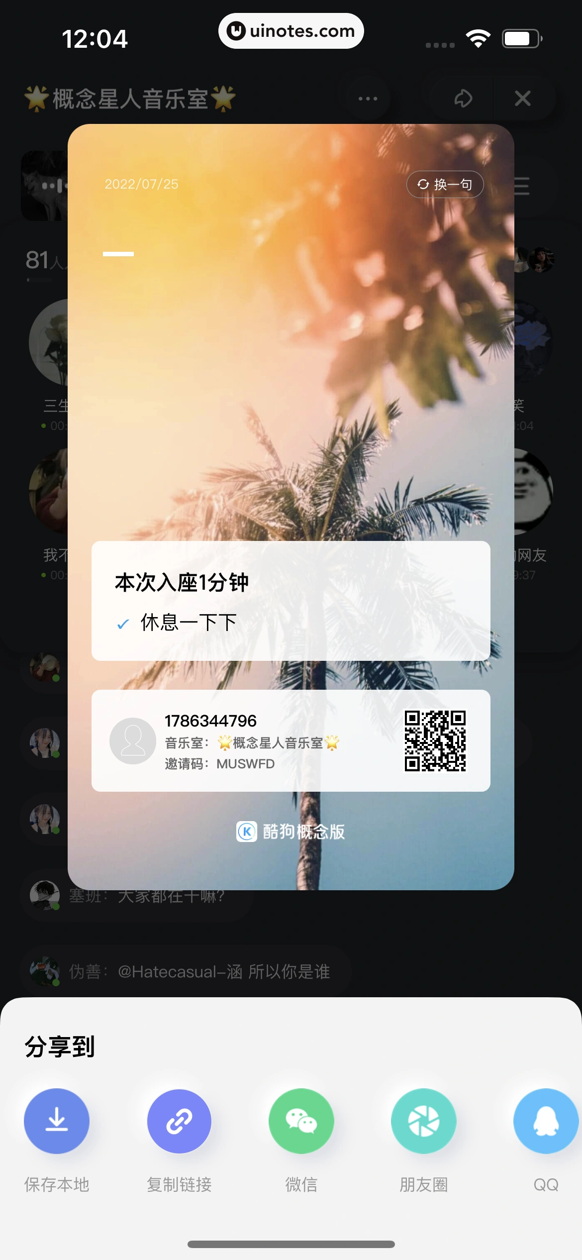酷狗概念版 App 截图 196 - UI Notes