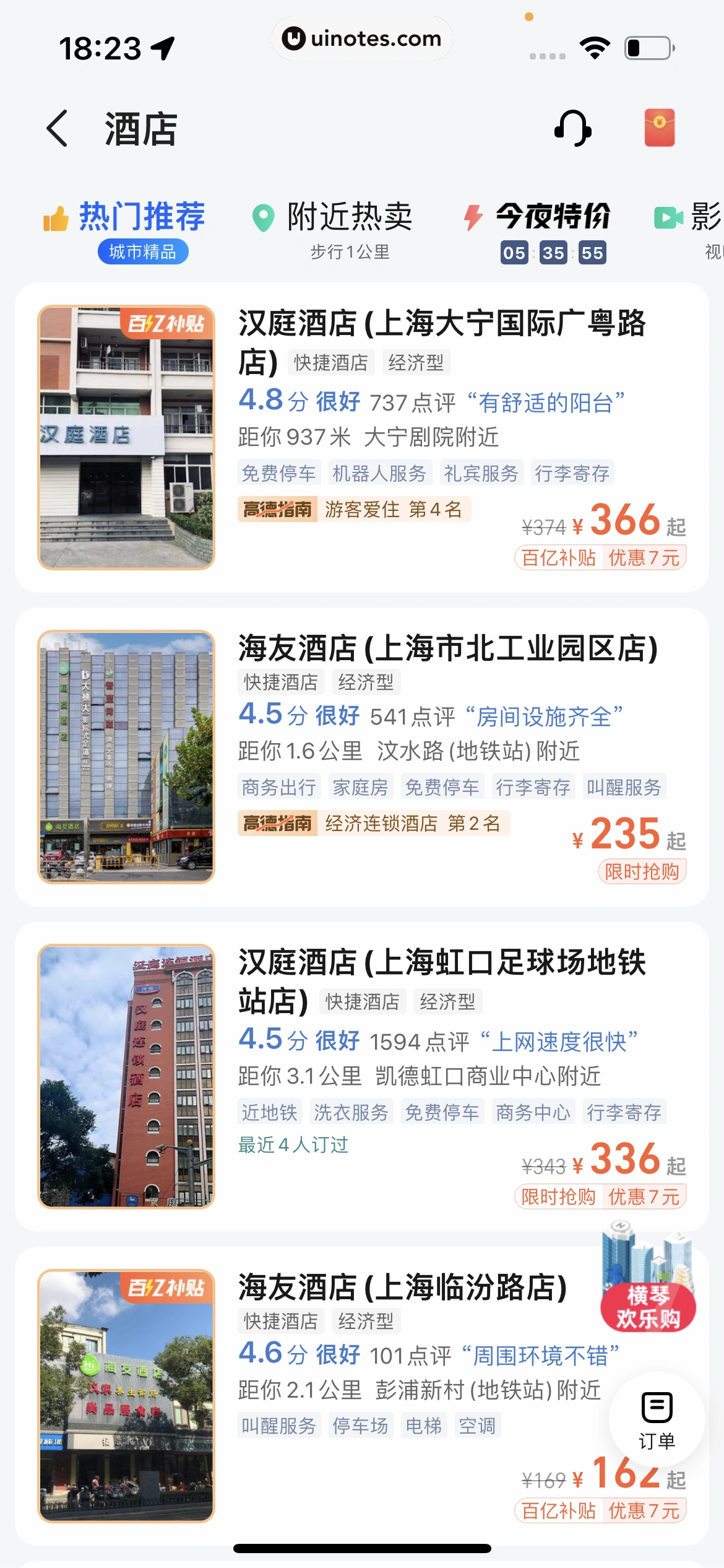 高德地图 App 截图 0521 - UI Notes