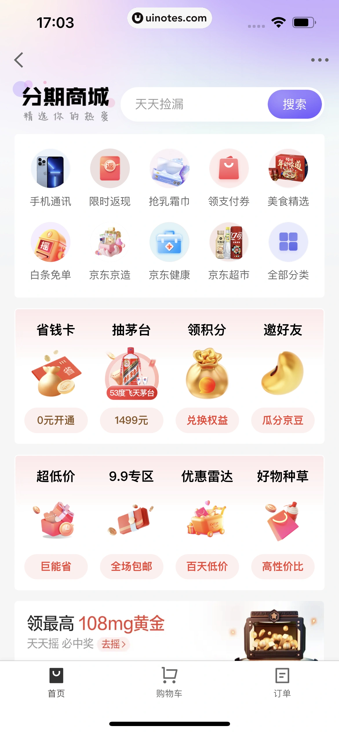 京东金融 App 截图 756 - UI Notes
