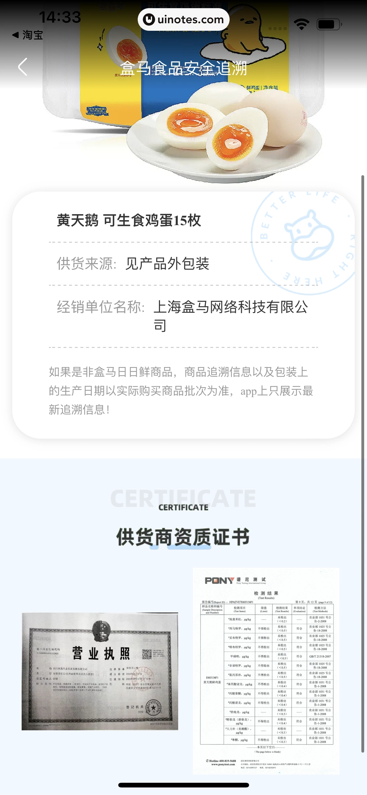 盒马 App 截图 116 - UI Notes
