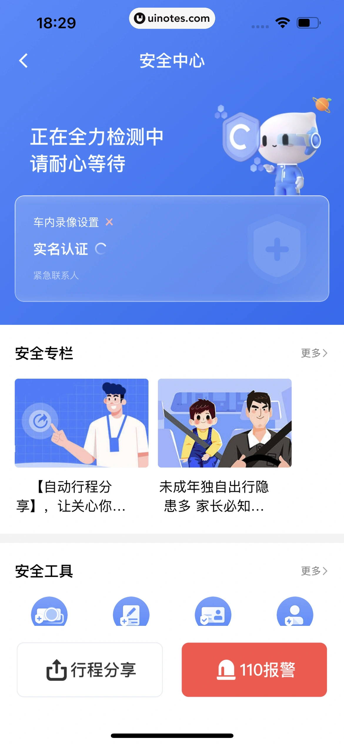 滴滴出行 App 截图 067 - UI Notes