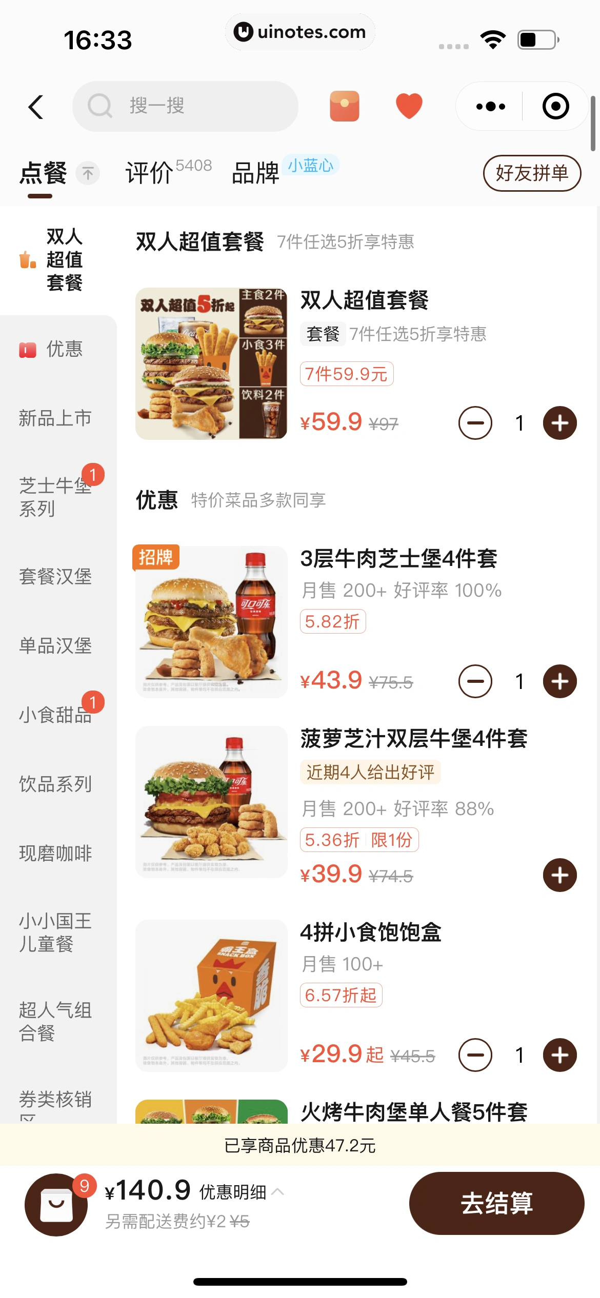 饿了么小程序 App 截图 038 - UI Notes