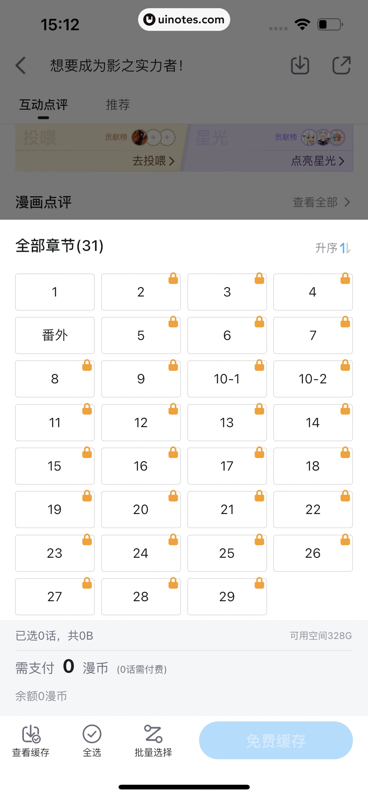 哔哩哔哩漫画 App 截图 090 - UI Notes