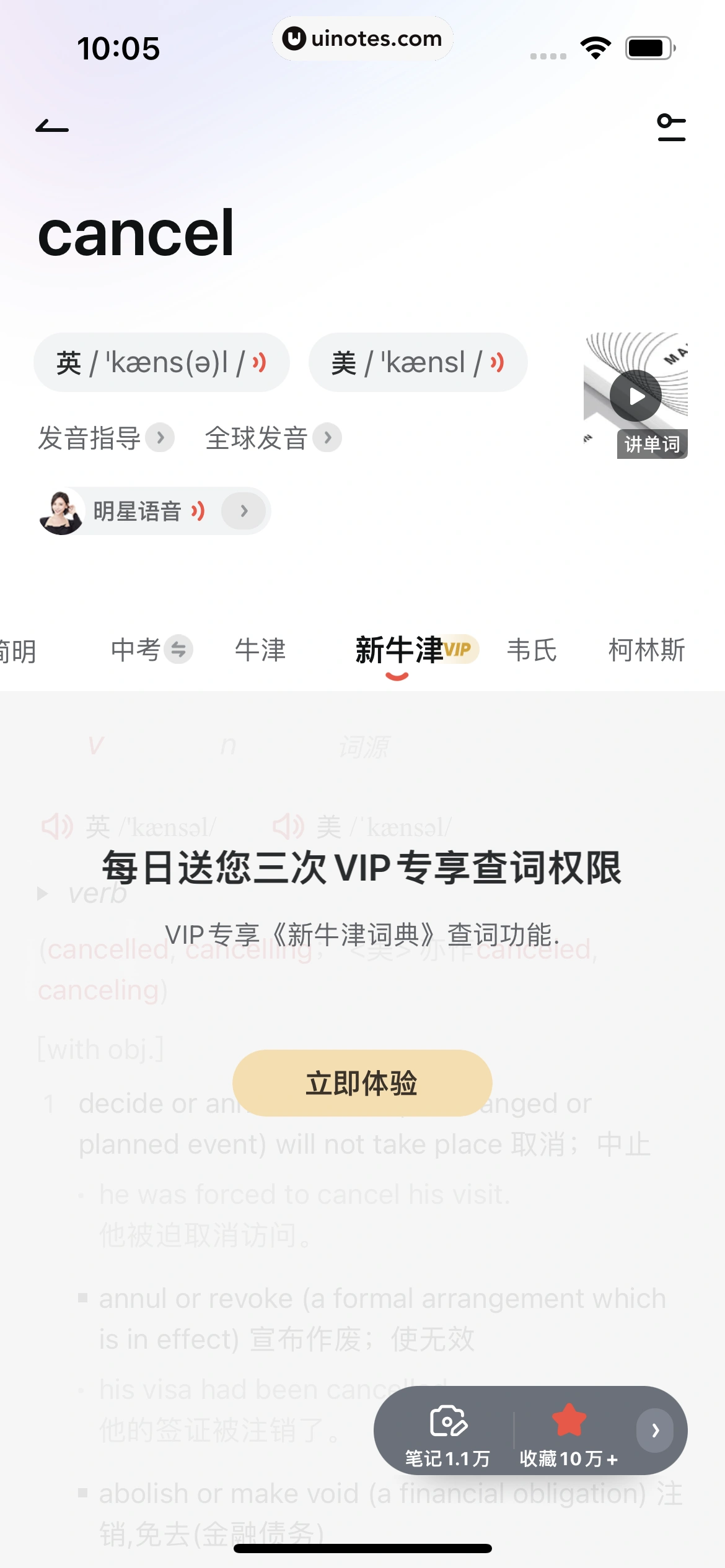 网易有道词典 App 截图 230 - UI Notes