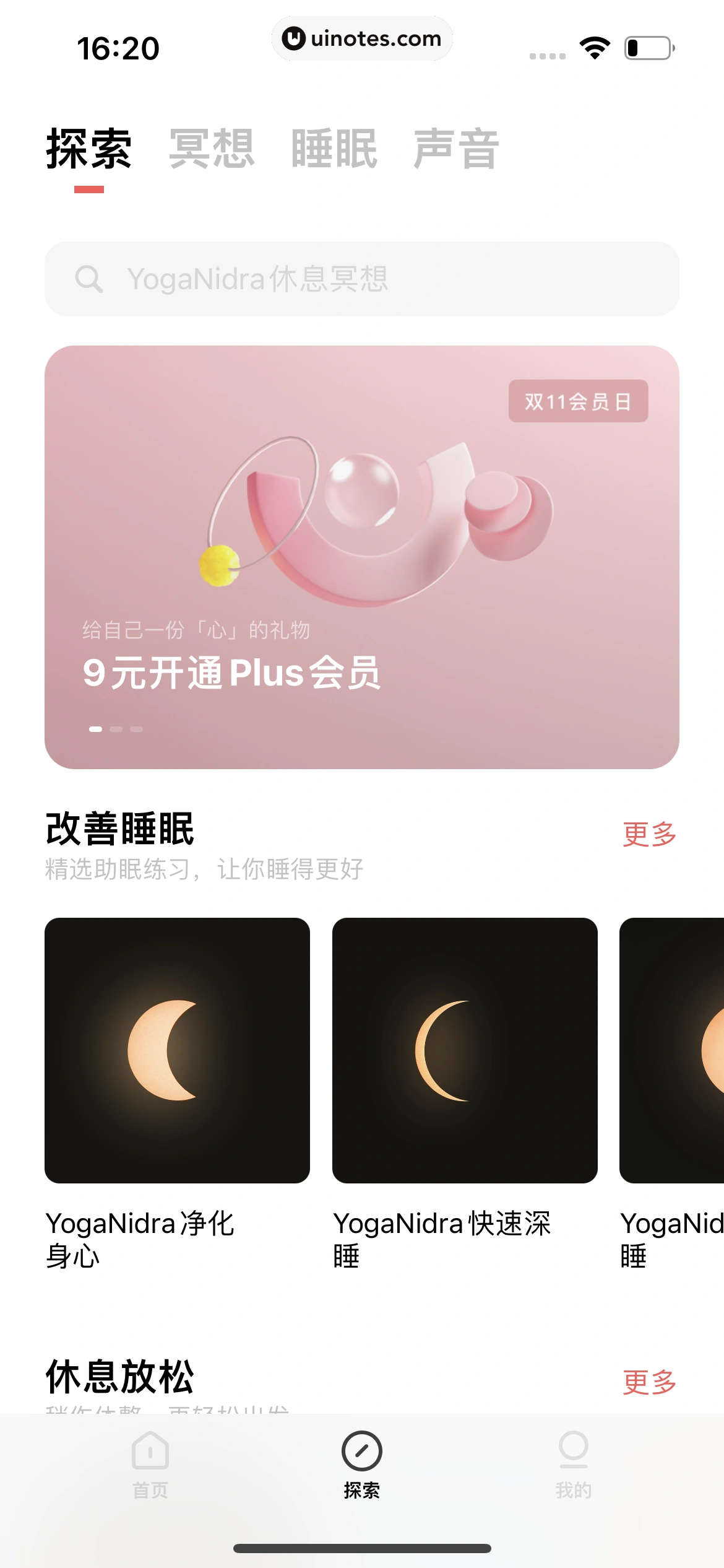 潮汐 App 截图 122 - UI Notes