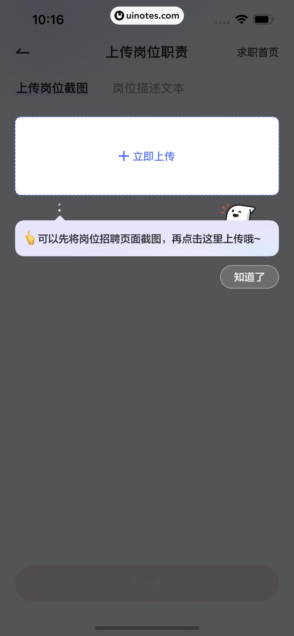 网易有道词典 App 截图 100 - UI Notes