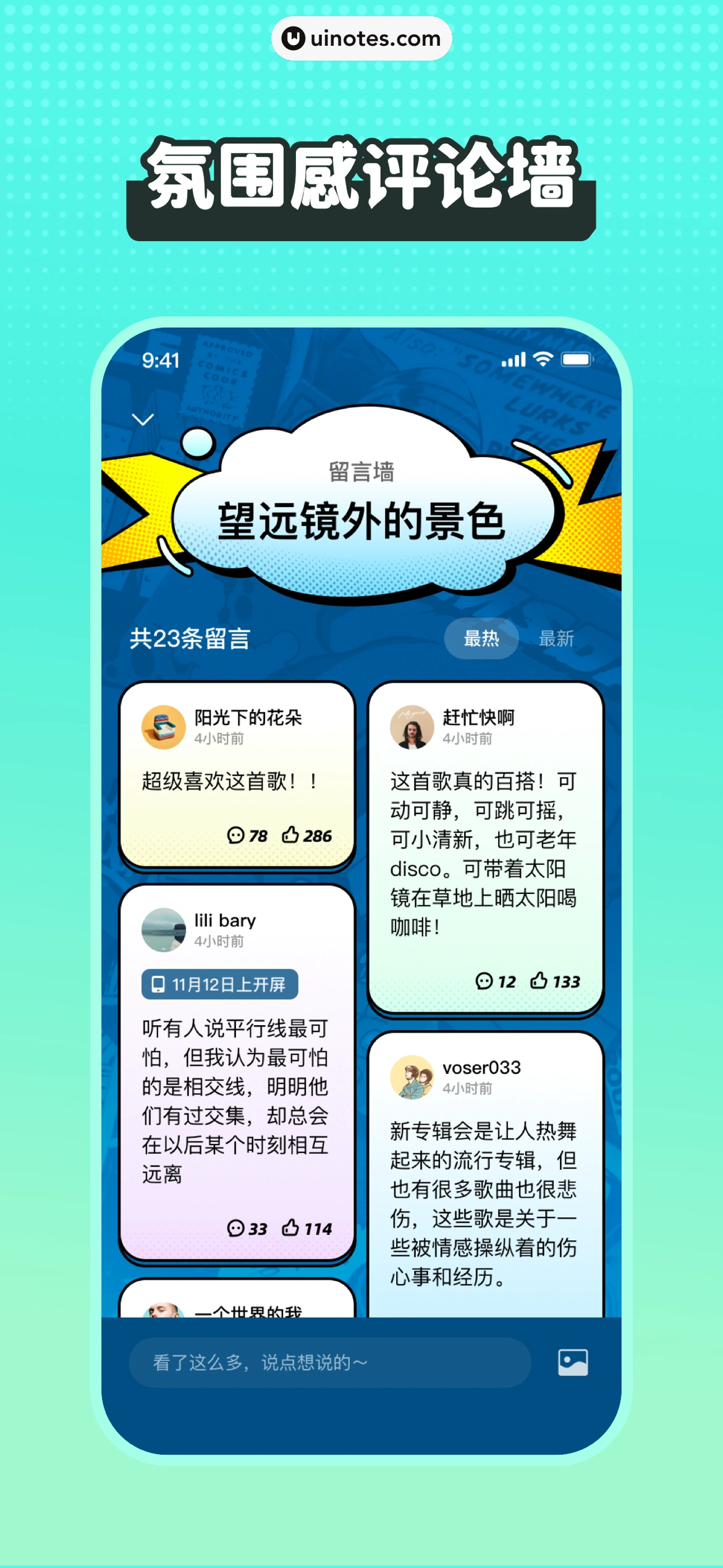 波点音乐 App 截图 005 - UI Notes