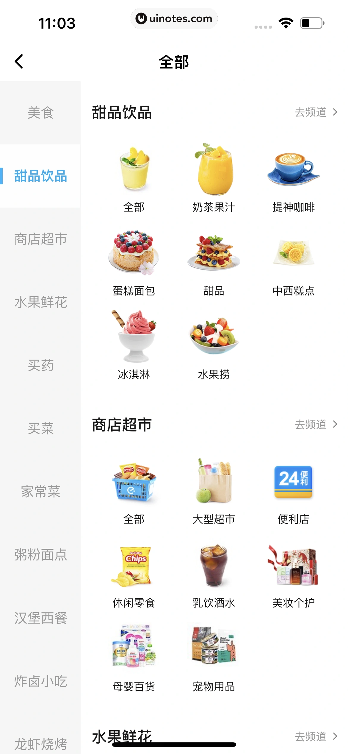 饿了么 App 截图 045 - UI Notes
